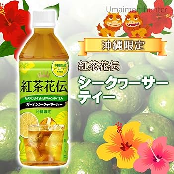 Amazon | オリーブガーデン 沖縄限定 紅茶花伝 シークヮーサー